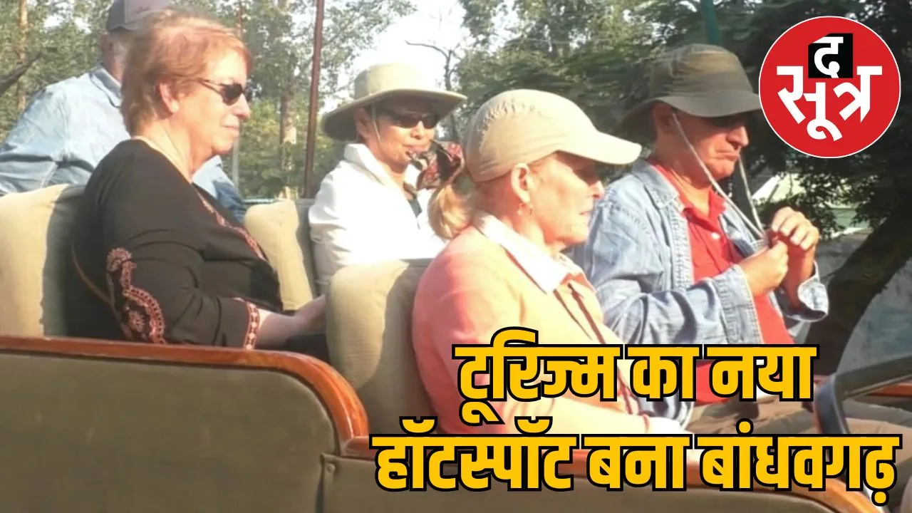 Bandhavgarh Tiger Reserve
