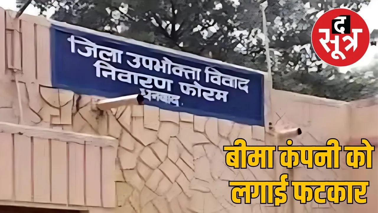 bhopal consumer forum