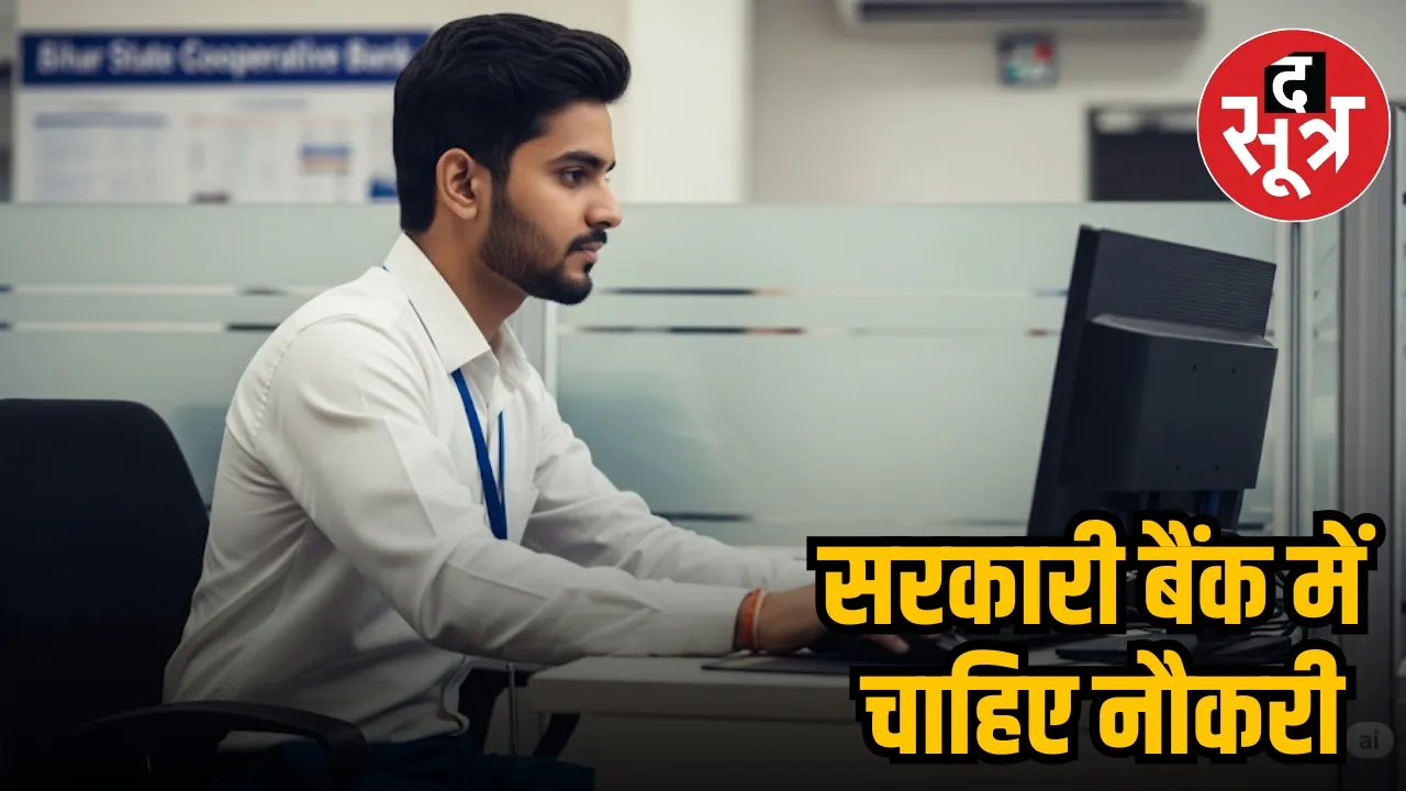 bihar co-operative bank recruitment