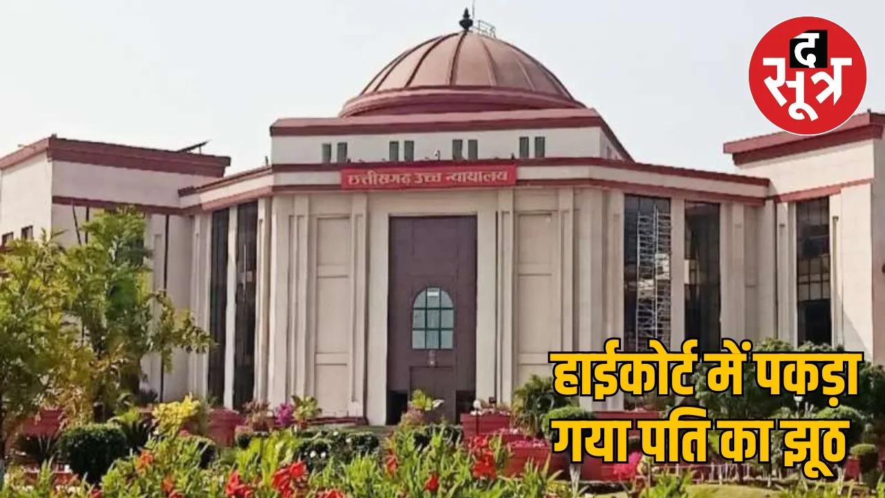 Chhattisgarh High Court reverses divorce decision the sootr