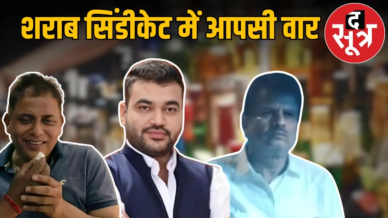 indore sharab vivad