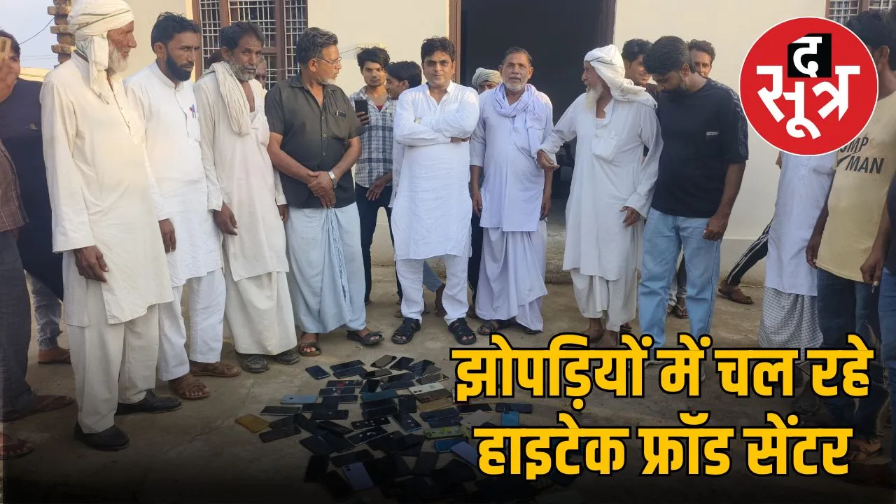 mewat-cyber-crime