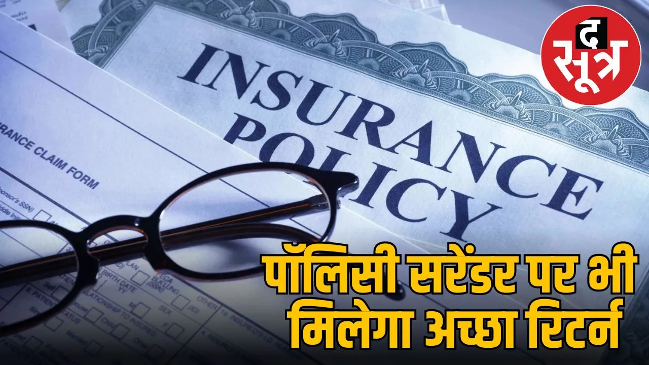 policy surender