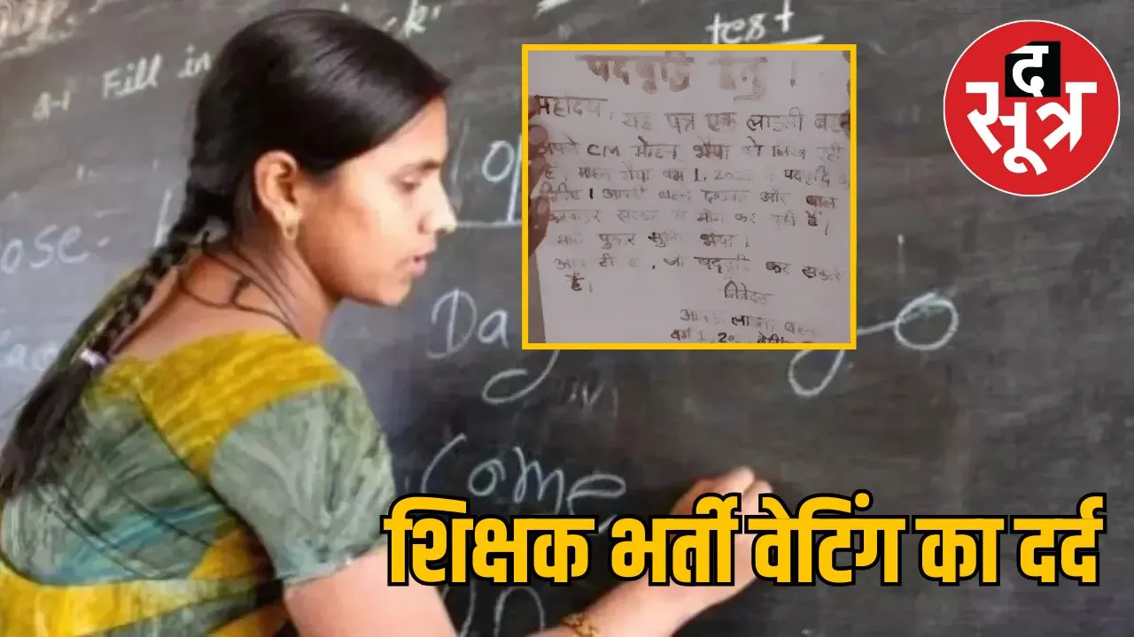 Waiting candidates teacher recruitment