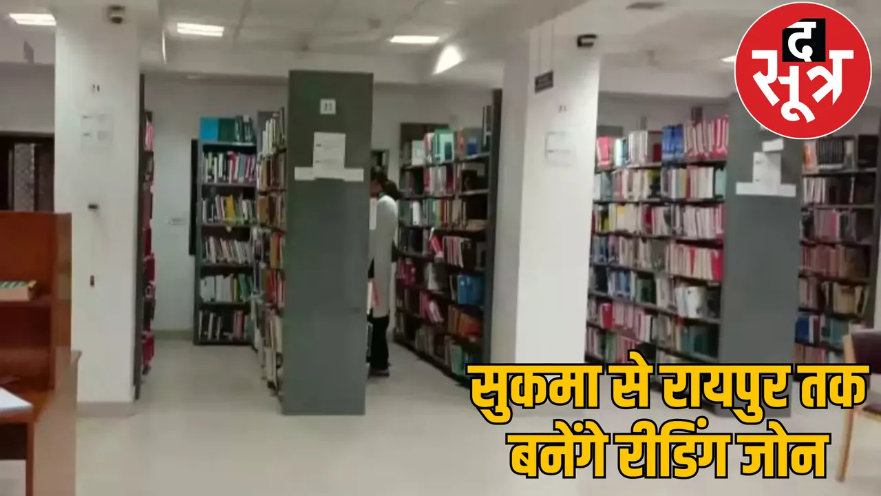 18 central libraries will open in 114 crores chattisgarh the sootr