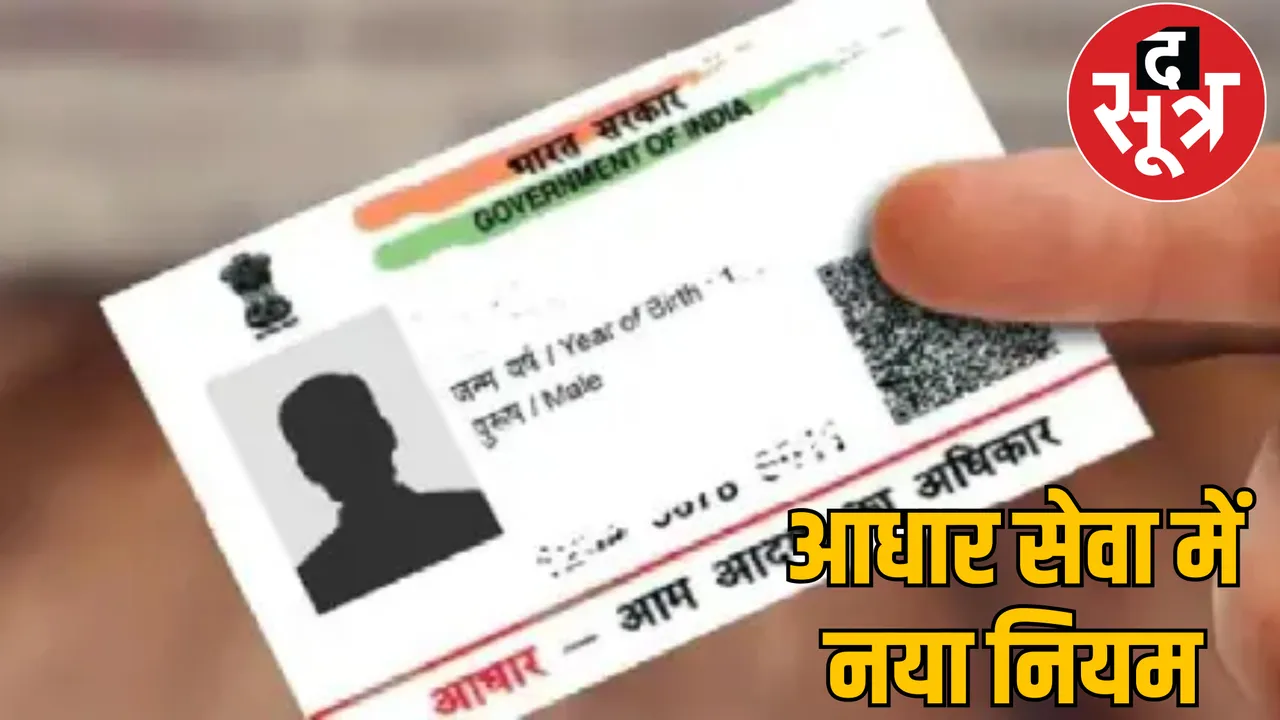 Aadhar card services in Choice Center close Central and State Government order  the sootr