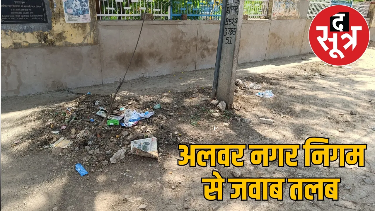 alwar-municipal-corporation