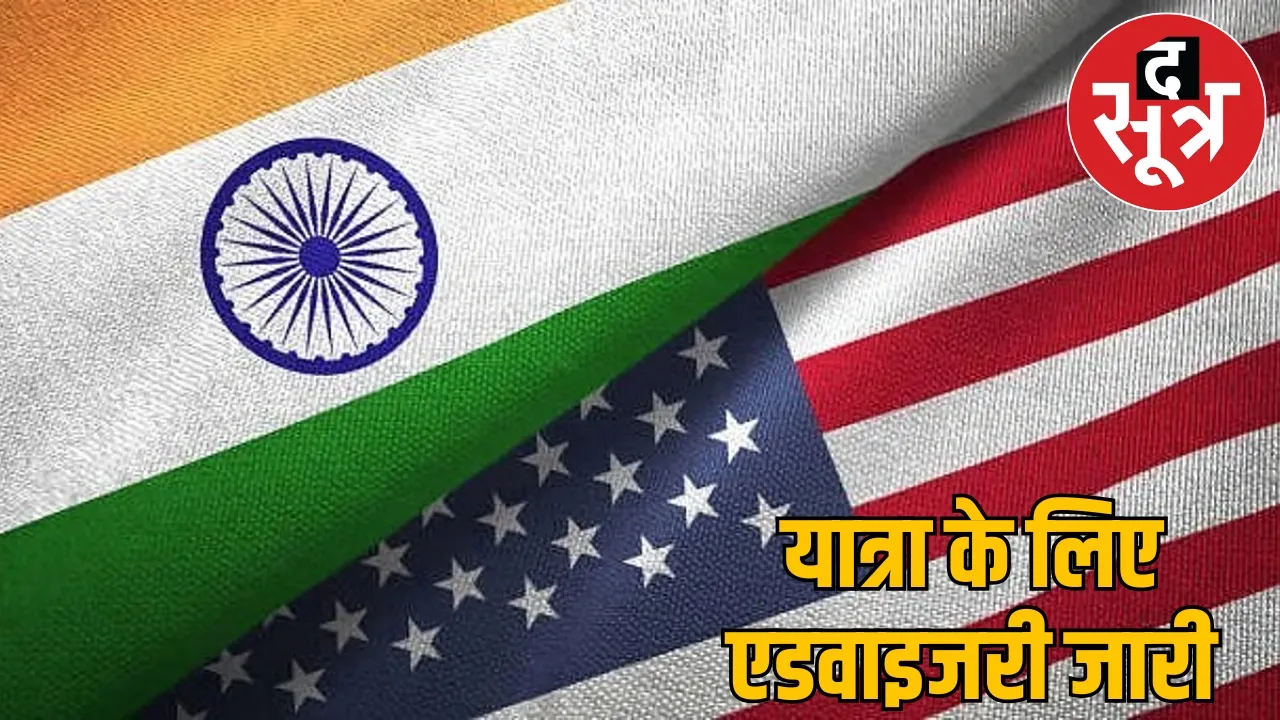 America said Be careful while visiting Chhattisgarh high risk area