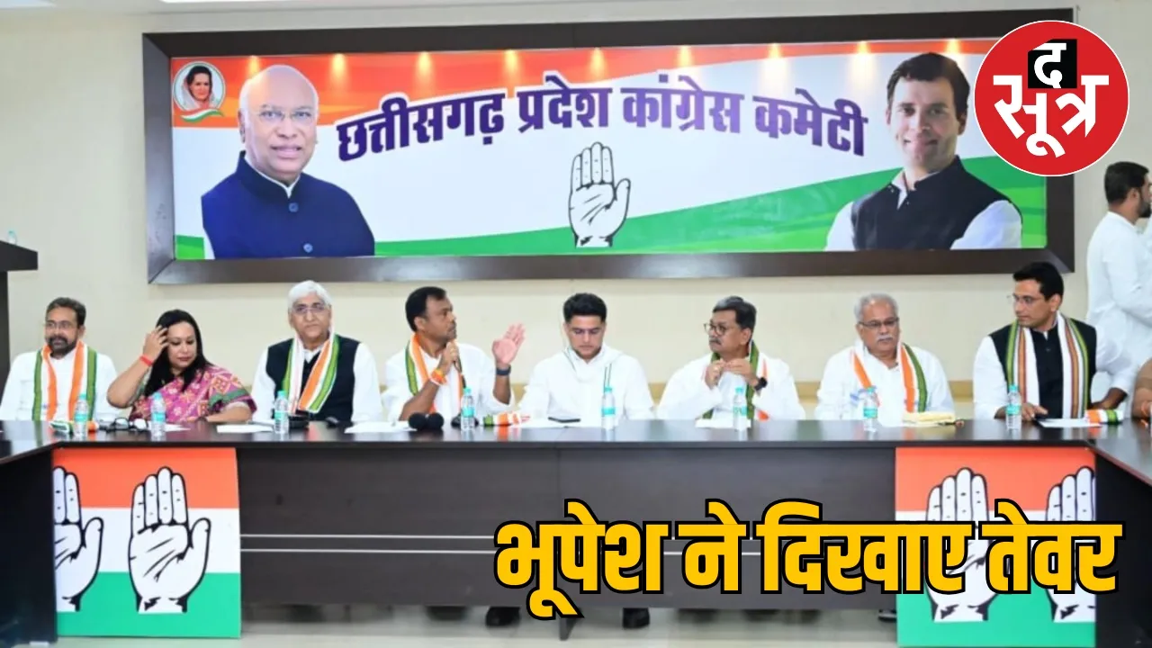 Bhupesh Baghel got angry at senior leaders in Congress meeting the sootr