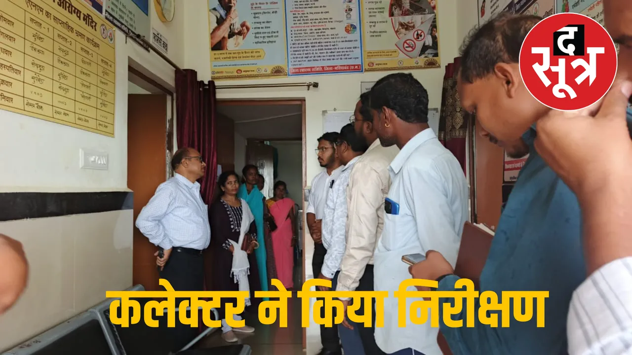 Collector inspected health facilities in Supebeda of Gariaband the sootr