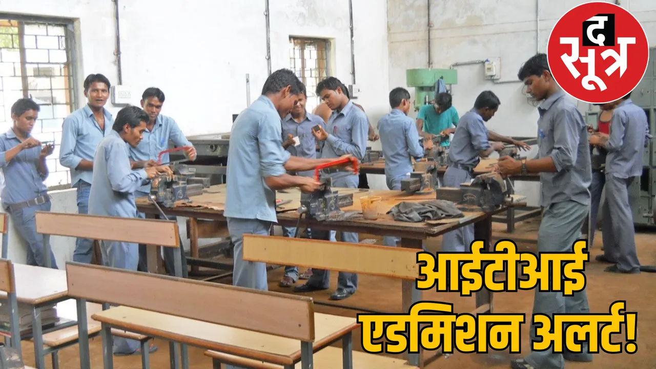 ITI Online admission process starts for session 2025-26 chattisgarh the sootr