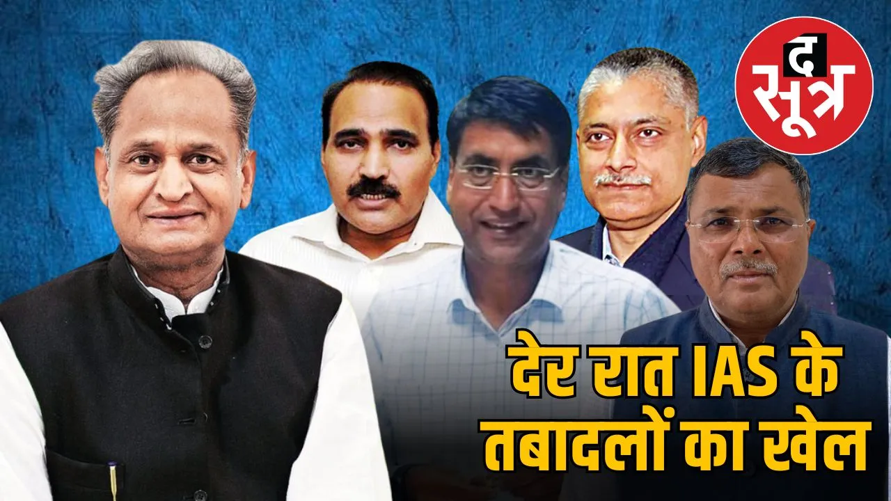 rajasthan-ias-transfer