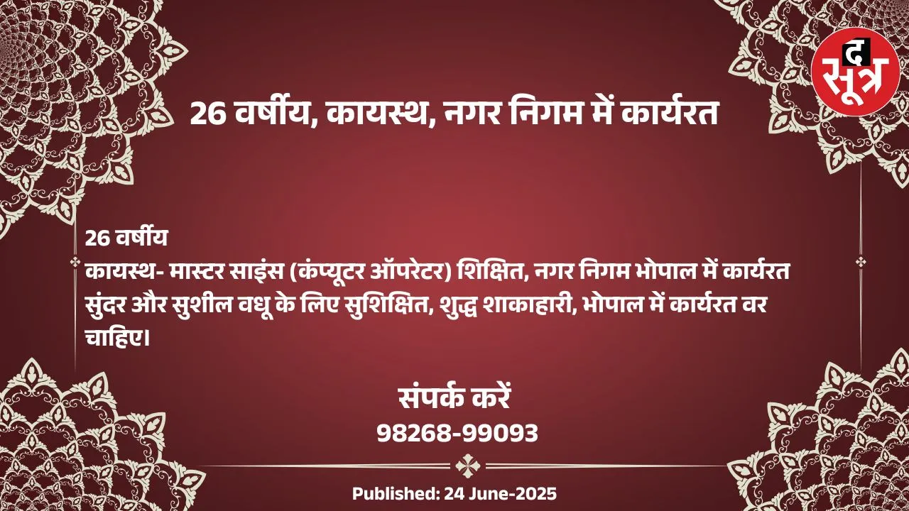 वर चाहिए (8)