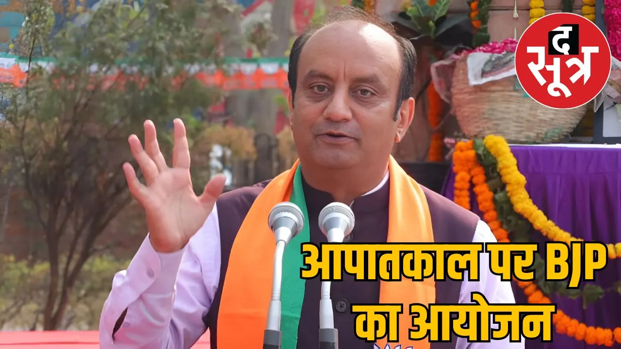 BJP program 50th year Emergency