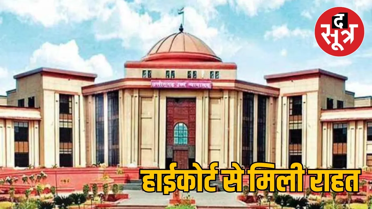 Chhattisgarh High Court big decision the sootr