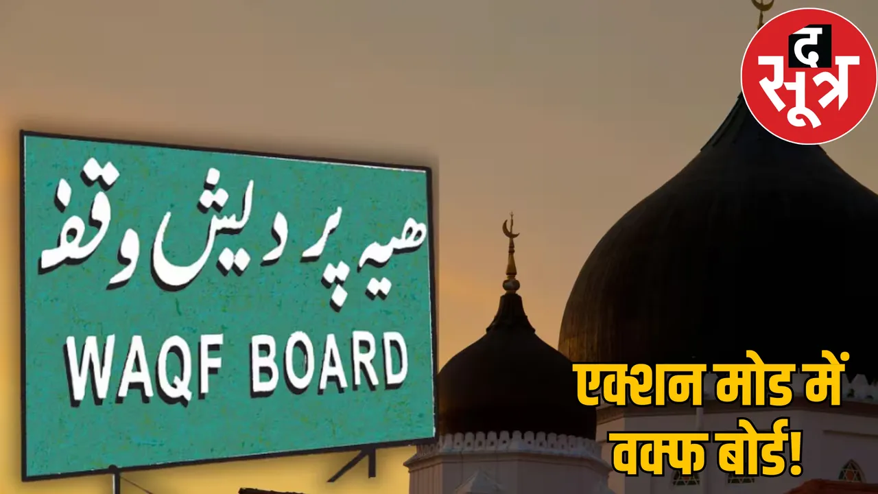 Chhattisgarh Waqf Board Agreement of 42 tenants cancelled  the sootr