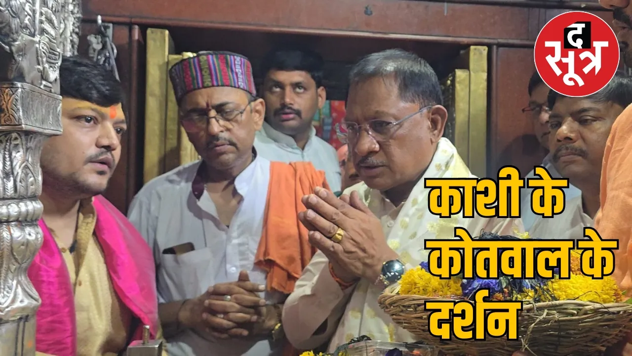 Chief Minister Sai reached the door of Kashi Kotwal the sootr
