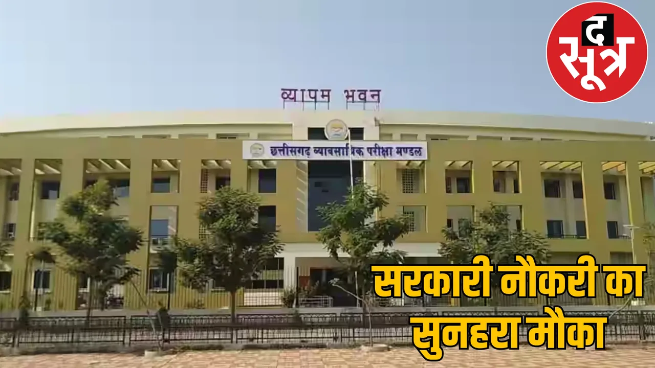 Excise Constable Recruitment application CG vyapam the sootr