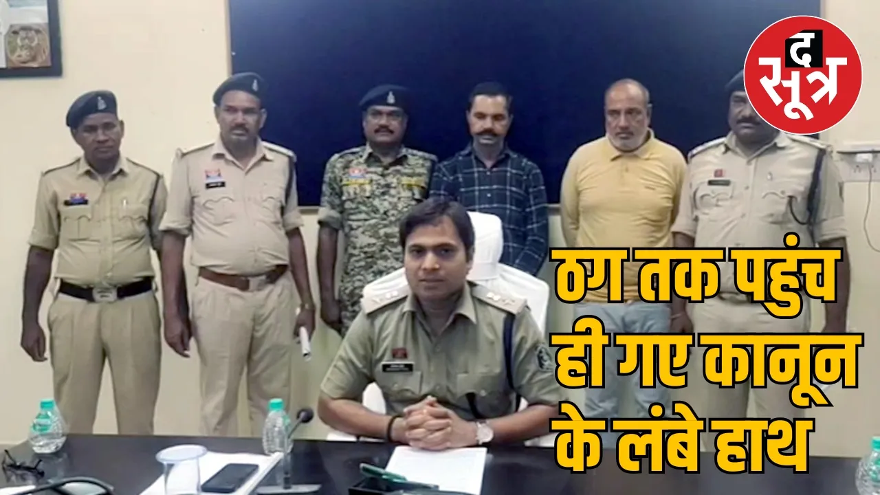 Investors were cheated of Rs 5 crore in Mungeli the sootr