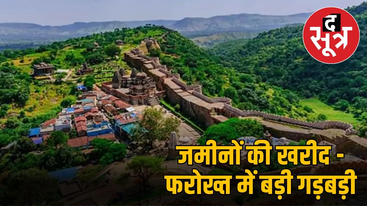 kumbhalgarh-wildlife-society-land