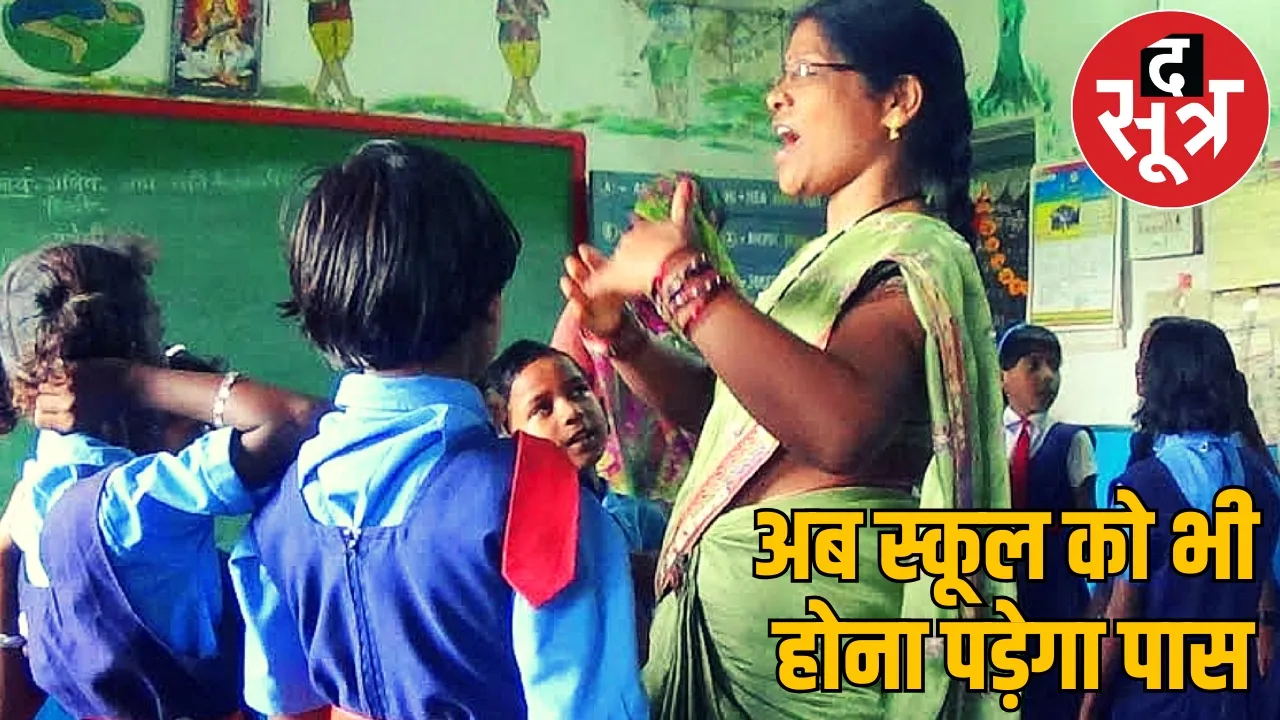not only students but schools also have give exams will get grading the sootr