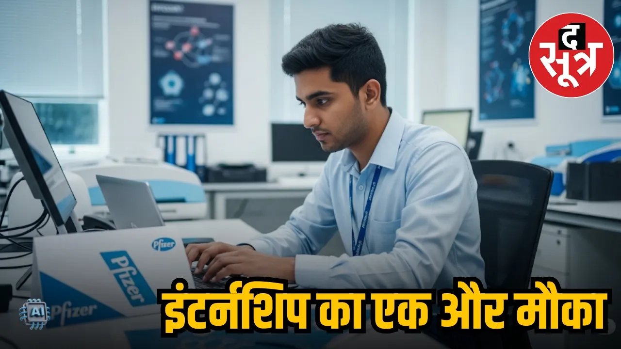 pfizer internship 2025