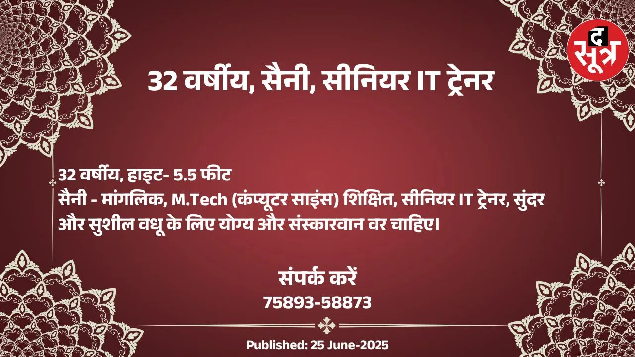 वर चाहिए (9)