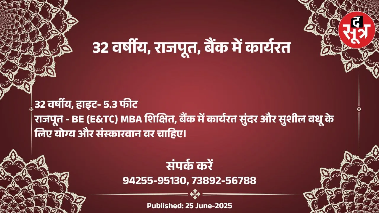 वर चाहिए (9)