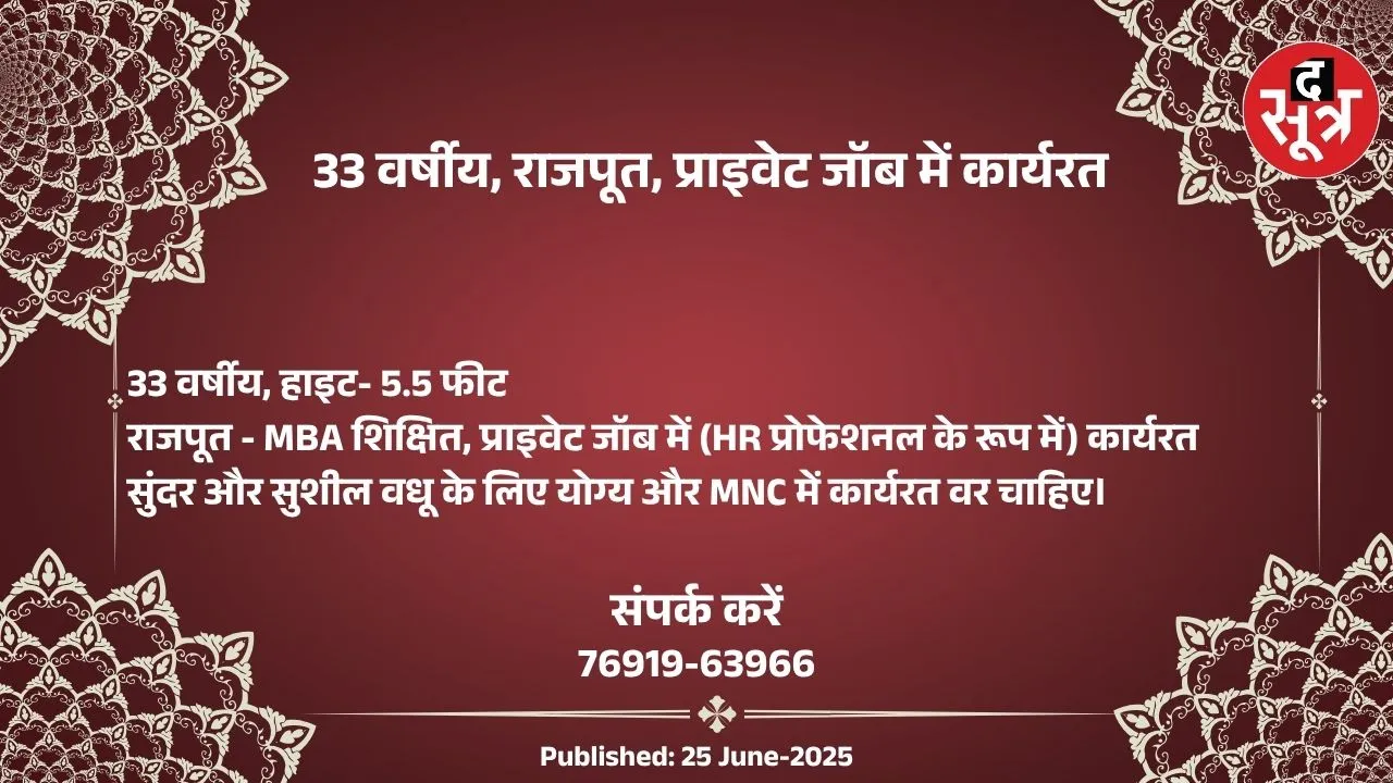 वर चाहिए (9)