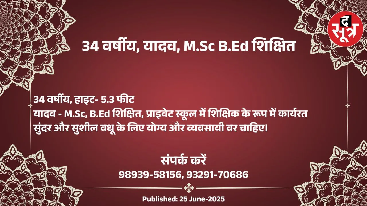 वर चाहिए (9)