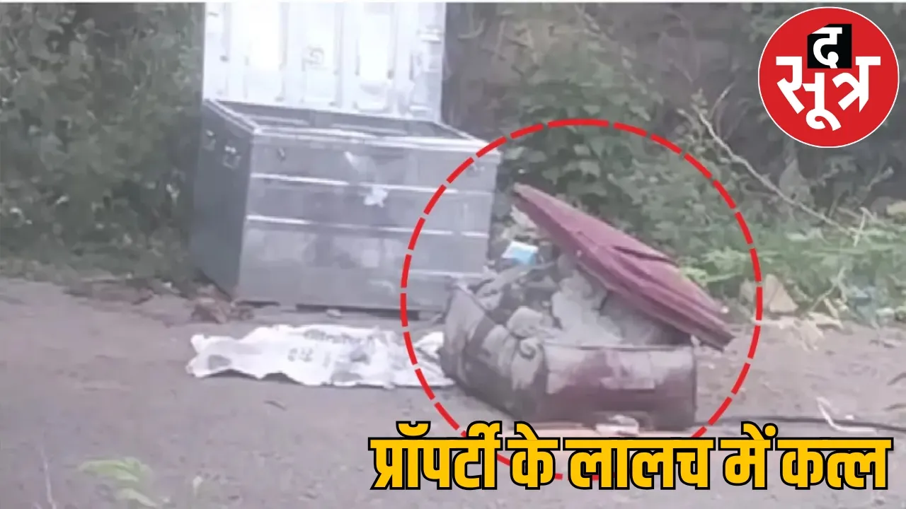 After selling land gave less money husband wife killed man raipur suitcase murder case