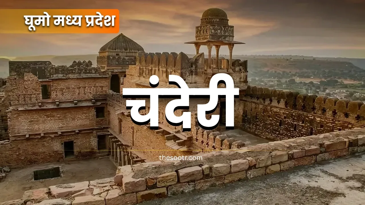 Chanderi
