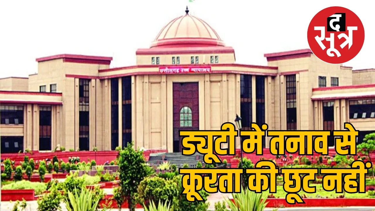 Chhattisgarh High Court decision the sootr