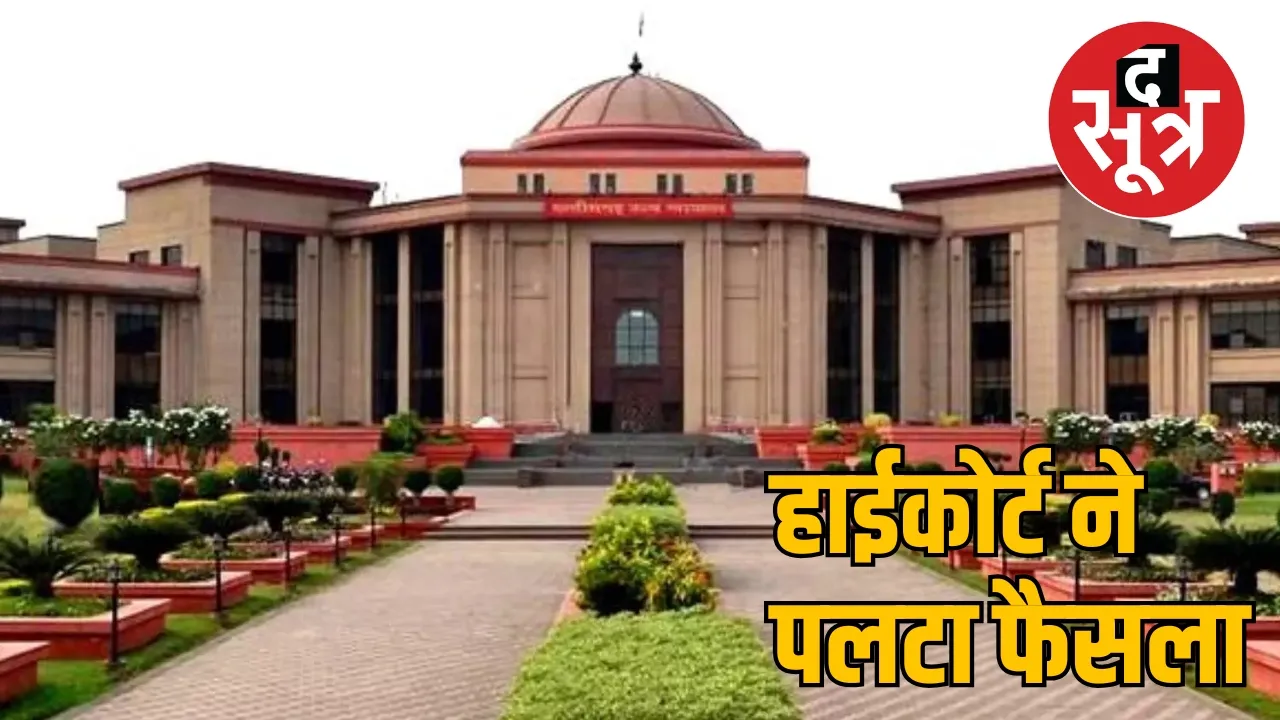 Chhattisgarh High Court overturns lower court decision the sootr