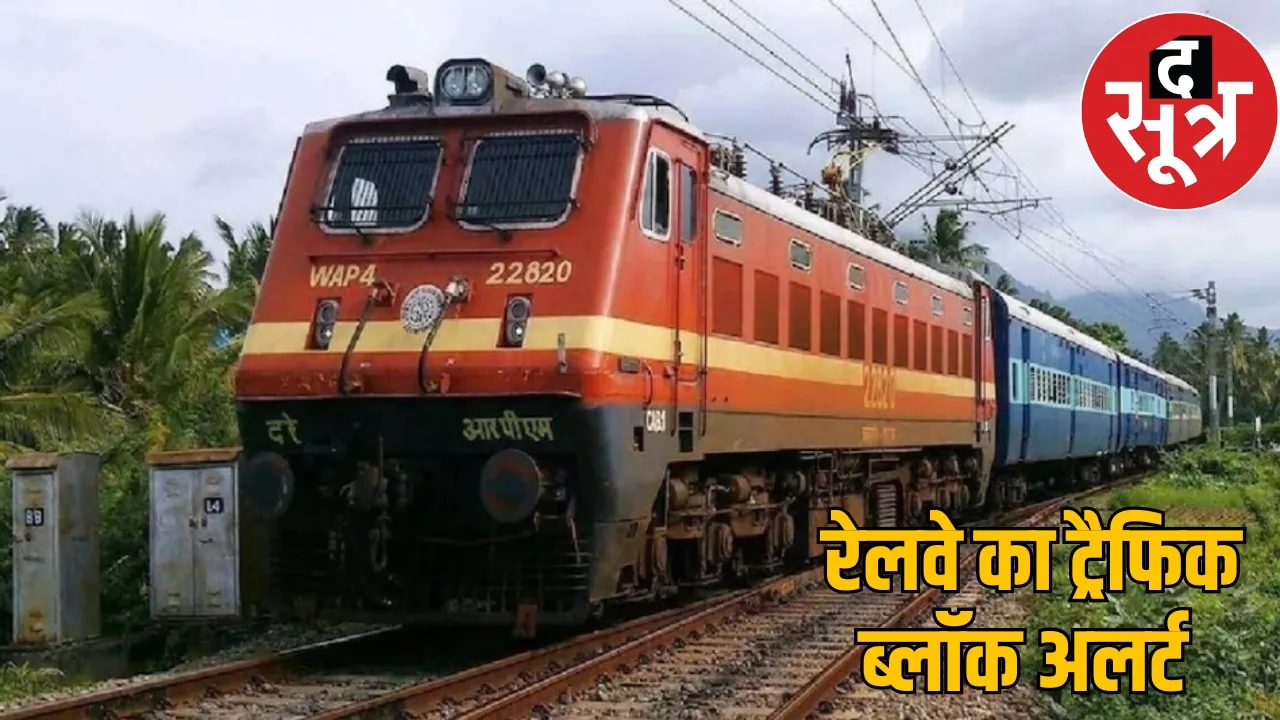 Chhattisgarh train canceled railway traffic block the sootr