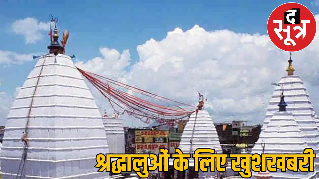 Devotees able easily visit Baba Dham Sawan big gift from railways