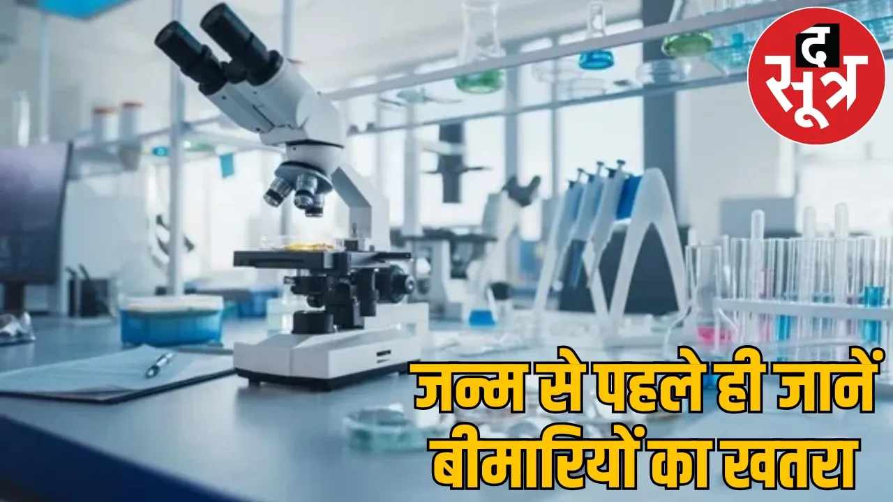 diseases before birth Identification Chhattisgarh first genetic center open SIMS the sootr