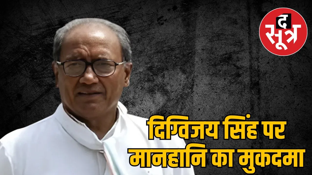 former CM Digvijay Singh