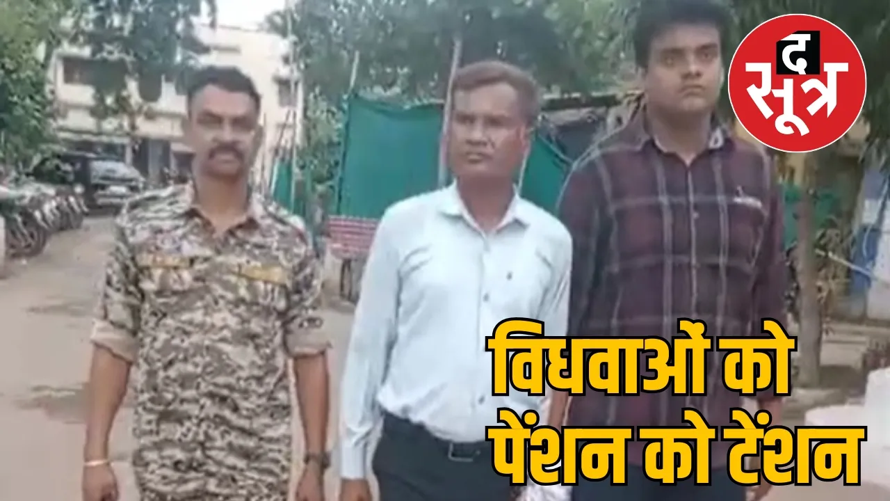 Gariaband widow pension scam the sootr