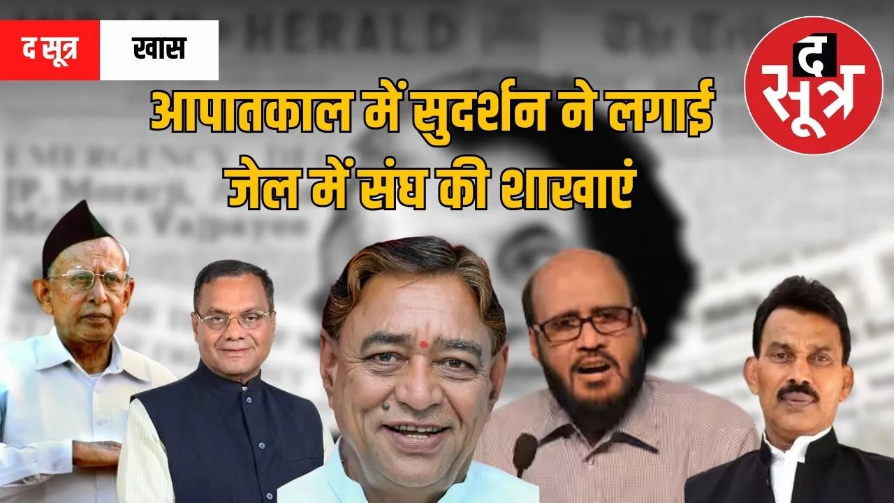ks-sudreshan-indore-jail-congress-leaders-imposition-of-emergency