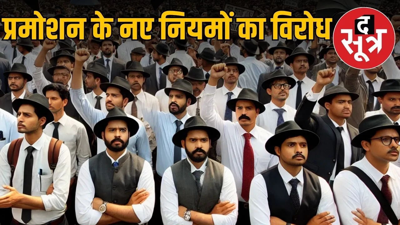 madhya-pradesh-promotion-rules-protest