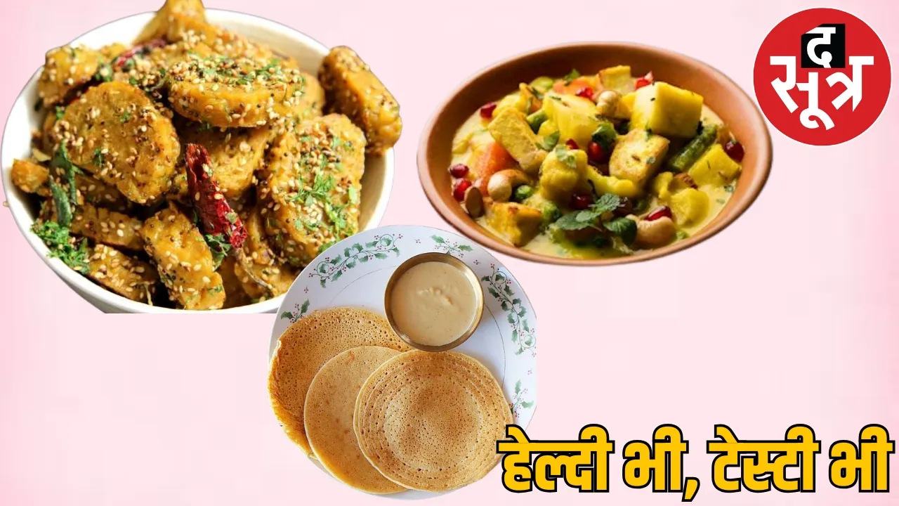 Make three dishes Chhattisgarh at home during monsoon the sootr