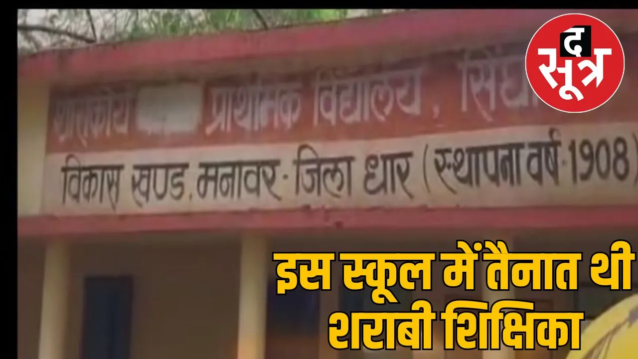 school where female teacher posted