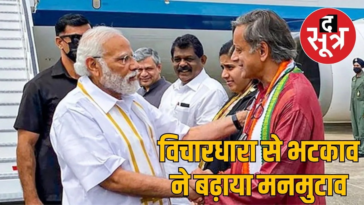 shashi tharur with pn modi