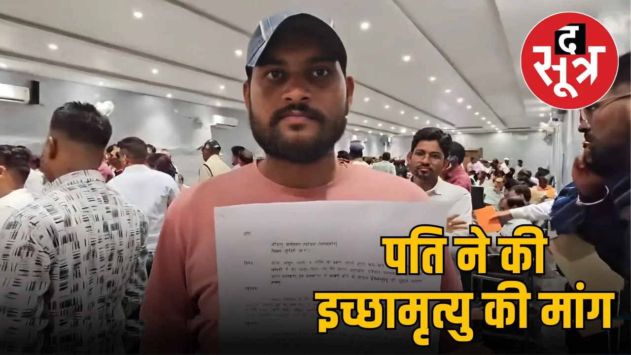 shivpuri-husband-request-death-wish