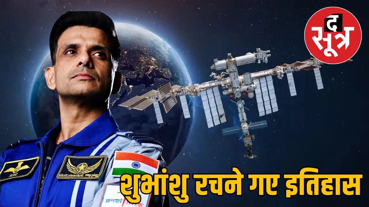 subhanshu-shukla-first-indian-to-visit-ISS