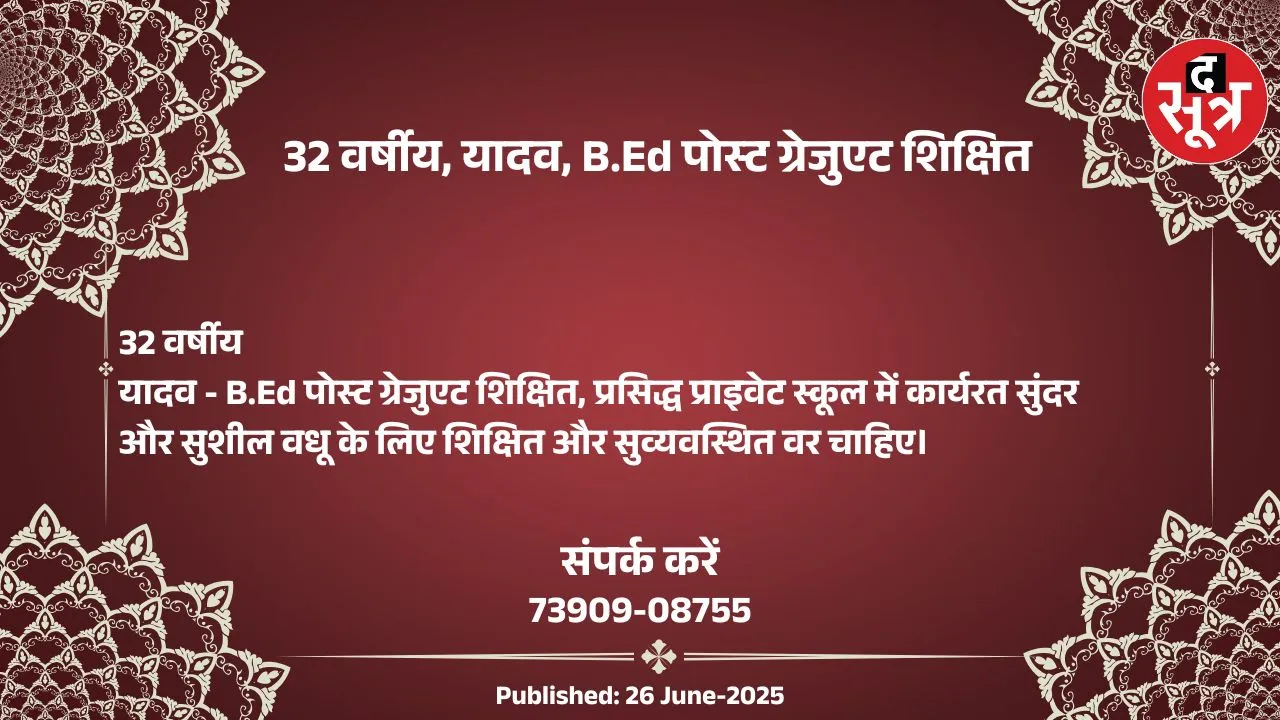 वर चाहिए (9)