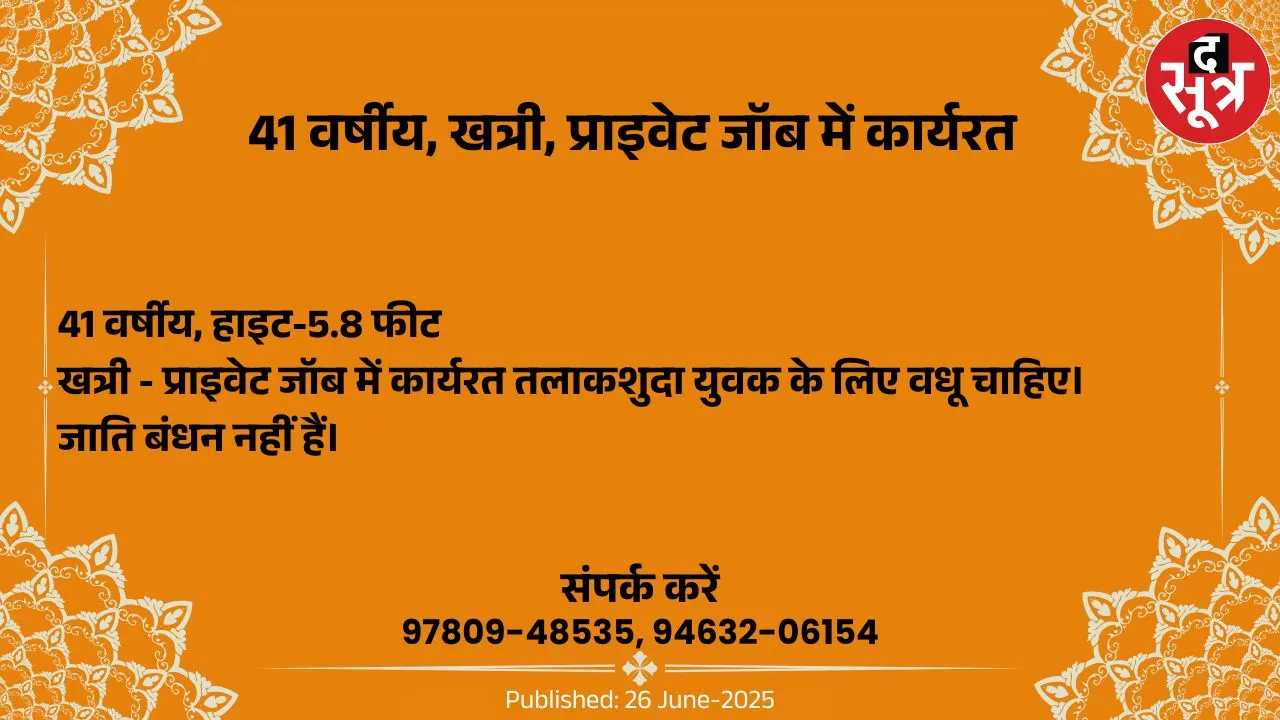 वर चाहिए (9)