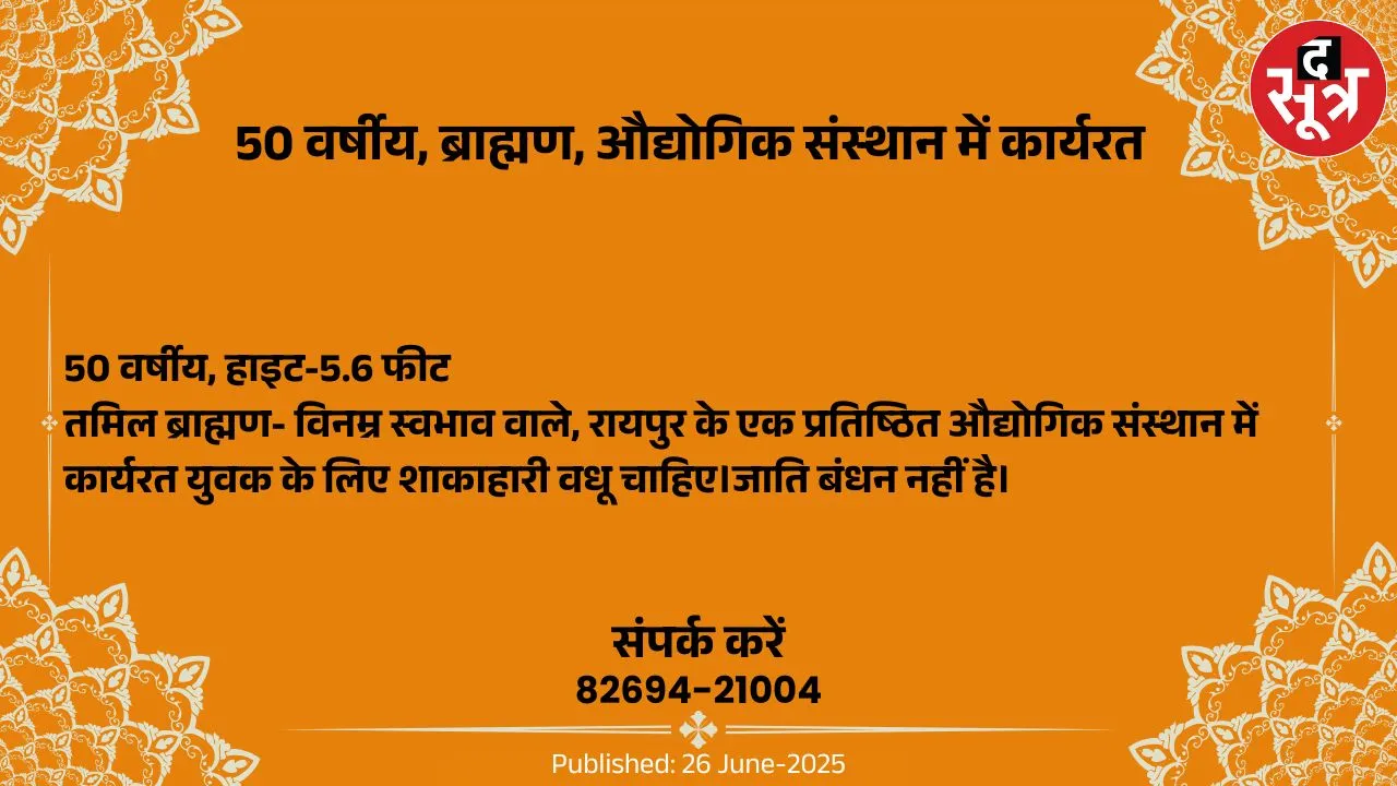 वर चाहिए (9)