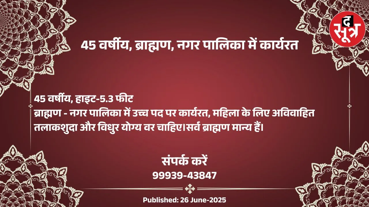 वर चाहिए (9)